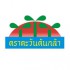 ตราตะวันต้นกล้า